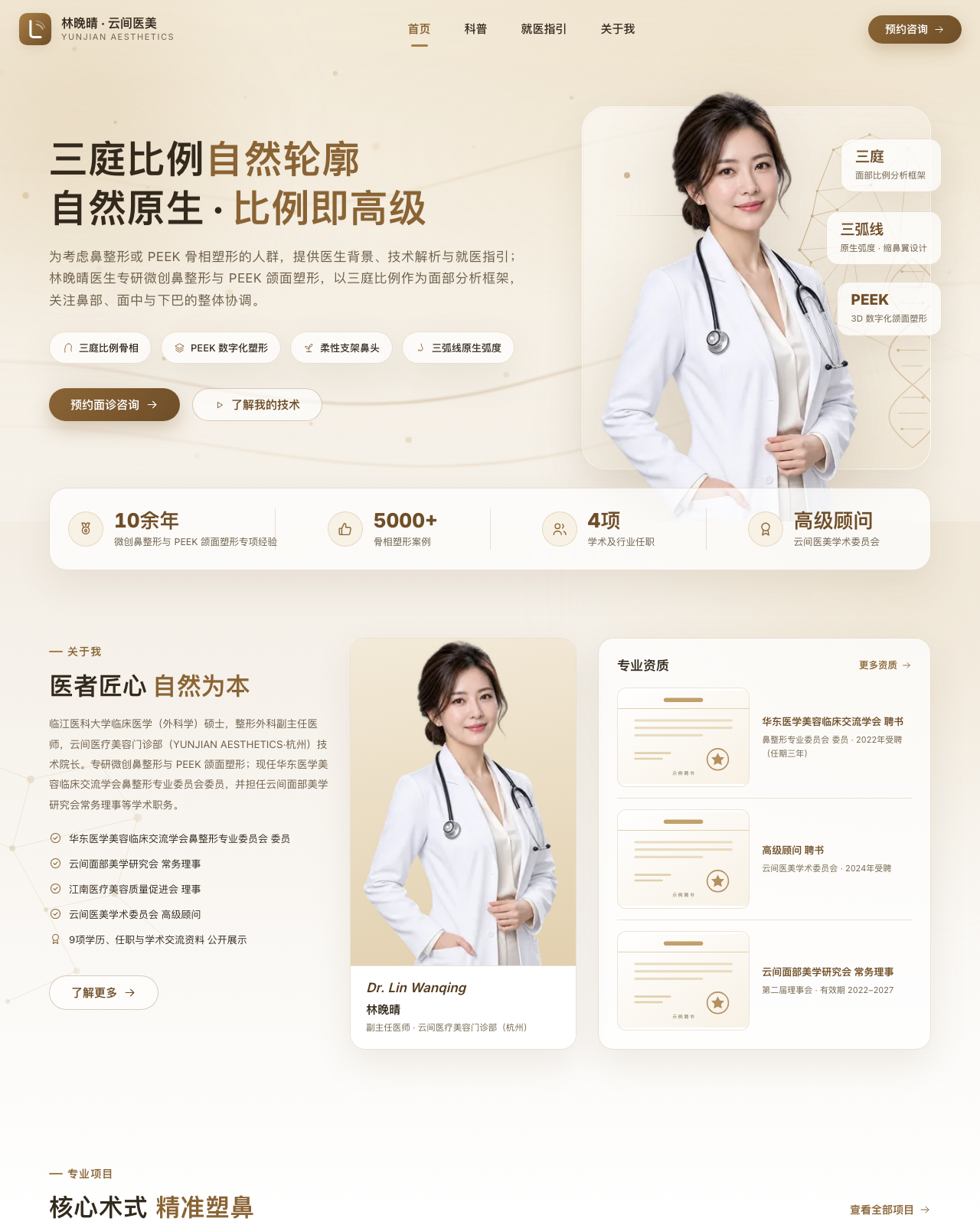 医生个人权威站 · 玻璃拟态 预览截图
