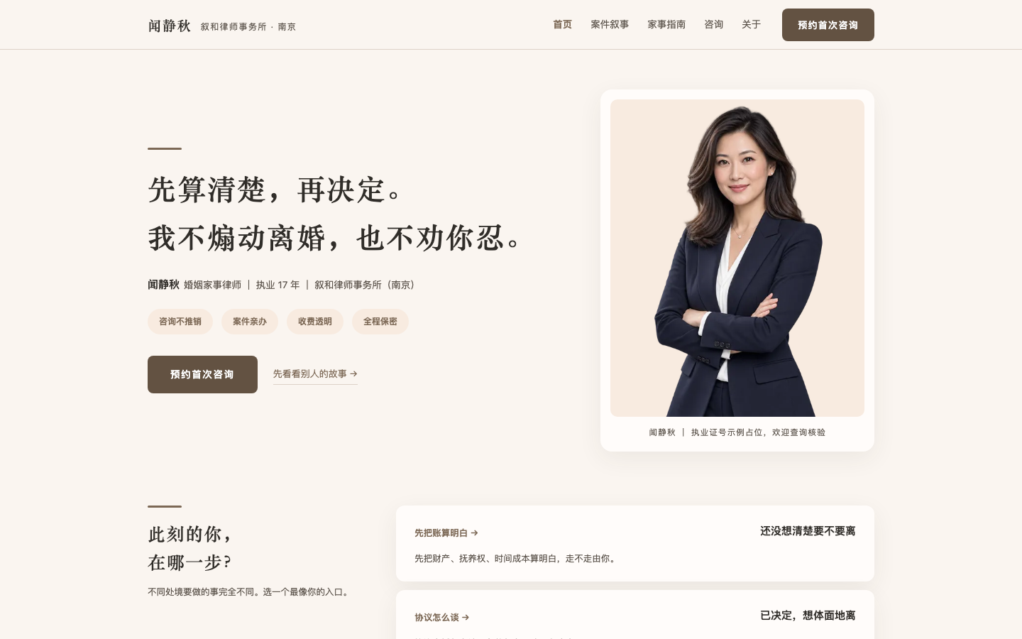 家事律师站 · 温言家事 预览截图