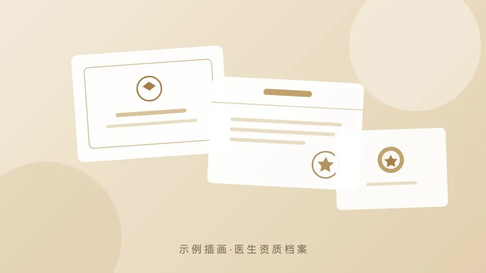 医生解读